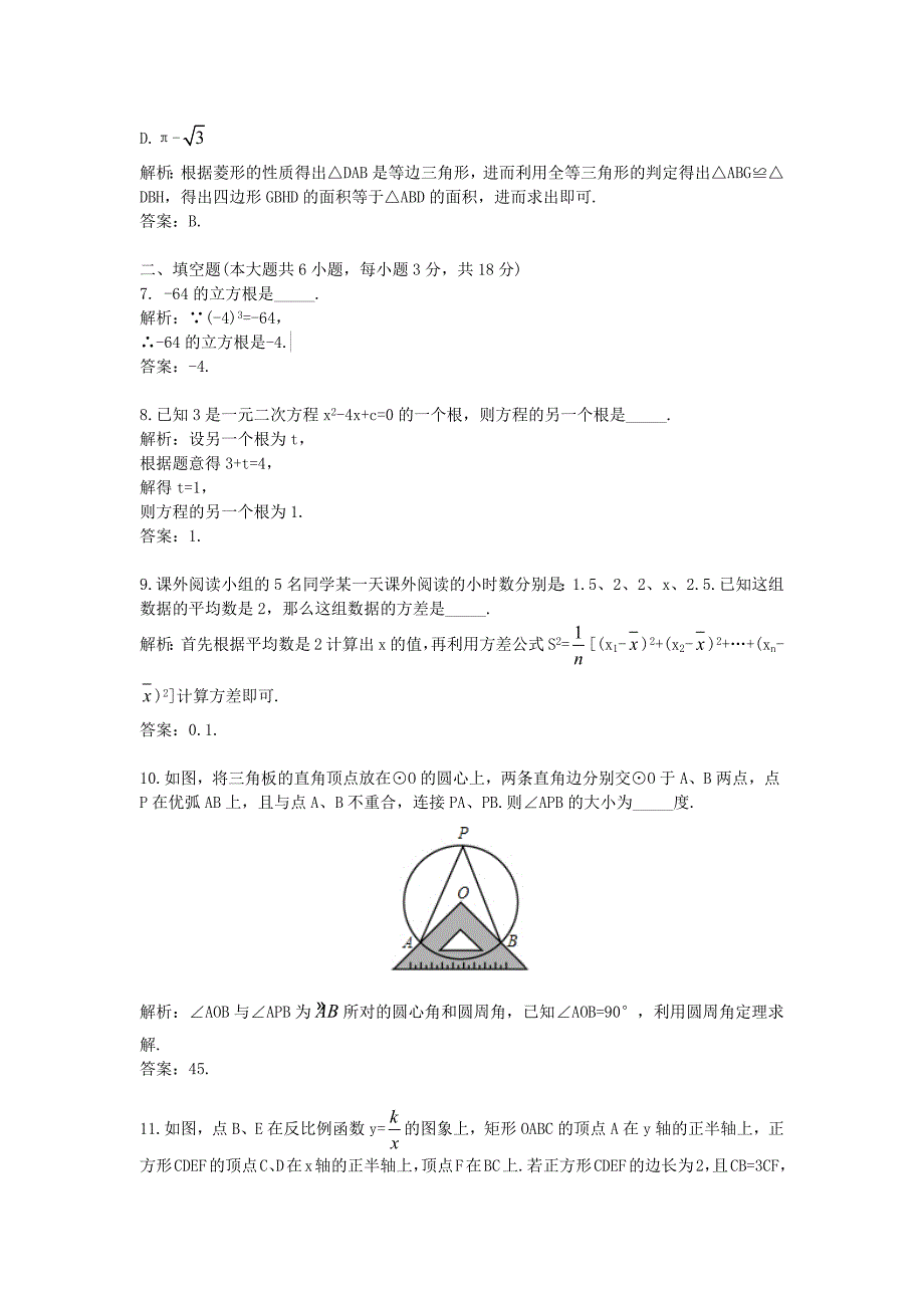 2017年江西省吉安市九校联考中考模拟数学.docx_第3页