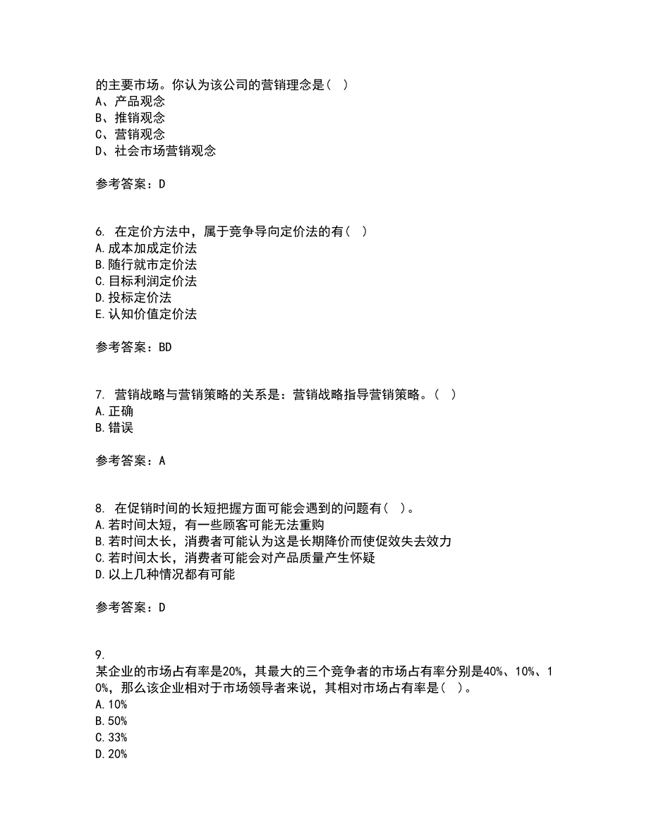 大连理工大学21秋《市场营销》复习考核试题库答案参考套卷4_第2页