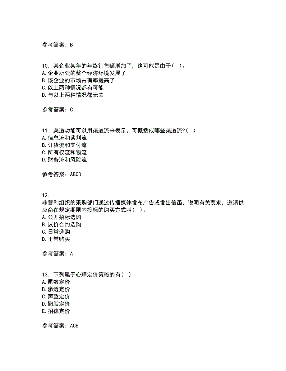 大连理工大学21秋《市场营销》复习考核试题库答案参考套卷4_第3页