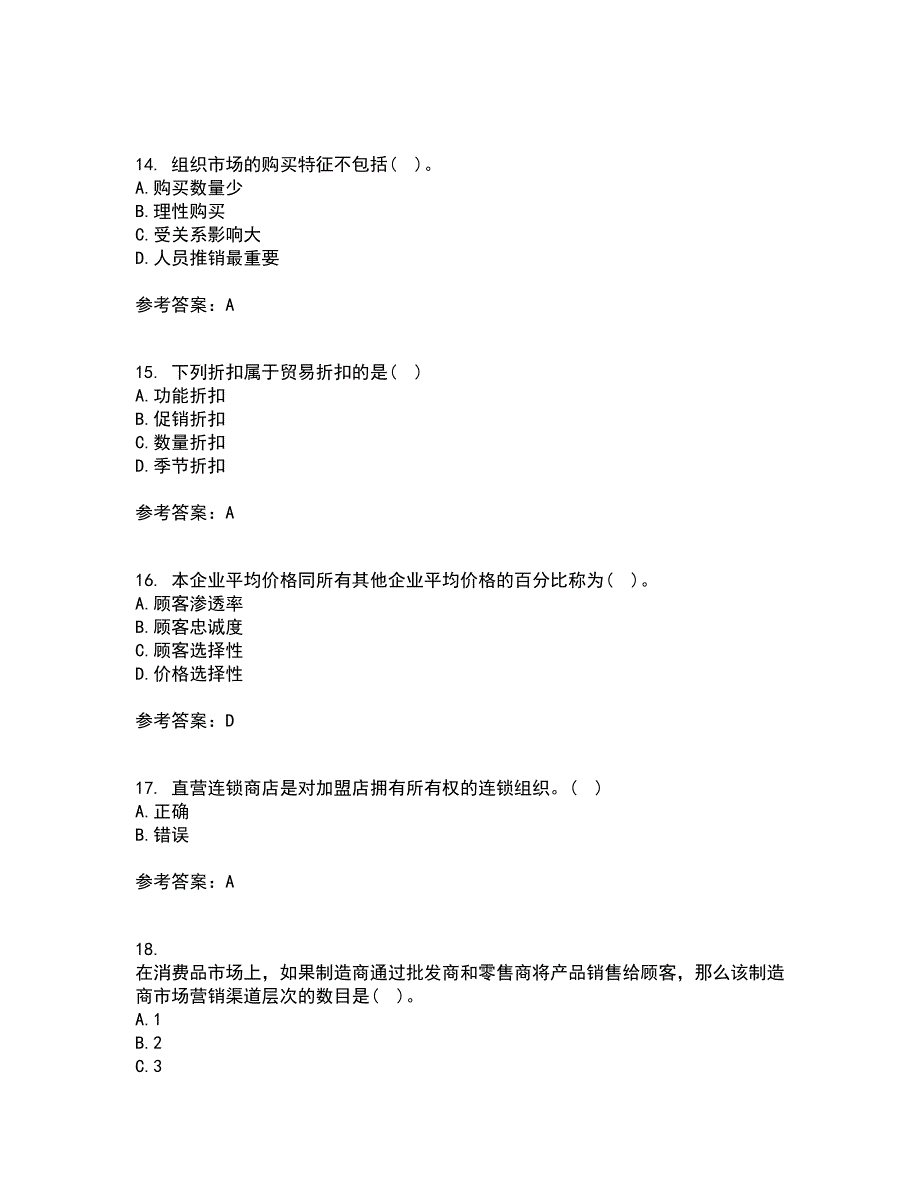 大连理工大学21秋《市场营销》复习考核试题库答案参考套卷4_第4页