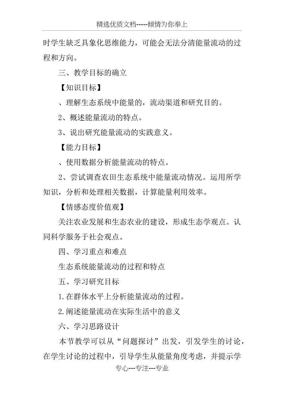 高二生物《生态系统的能量流动》教案设计_第2页