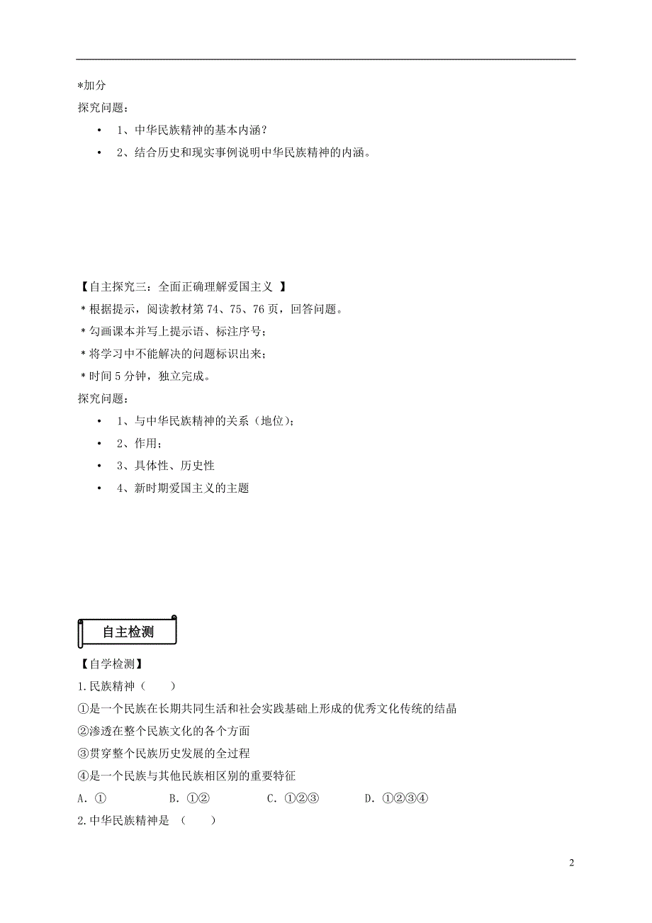 辽宁省普兰店市第一中学高中政治 3.7.1《永恒的中华民族精神》导学案 新人教版必修3_第2页