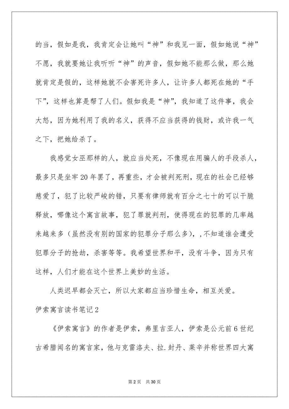 伊索寓言读书笔记汇编15篇_第2页