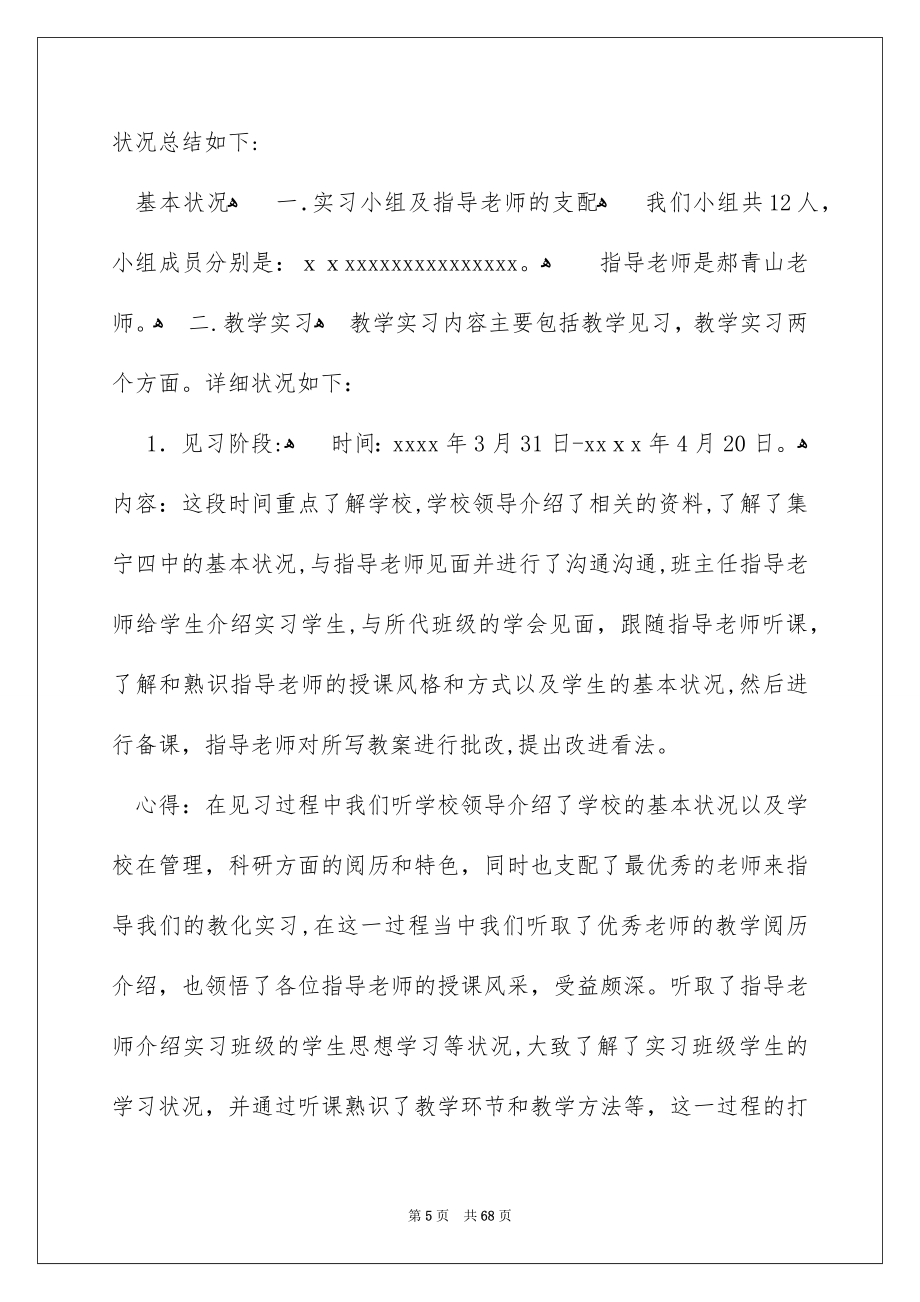 师范生教化实习总结_第5页