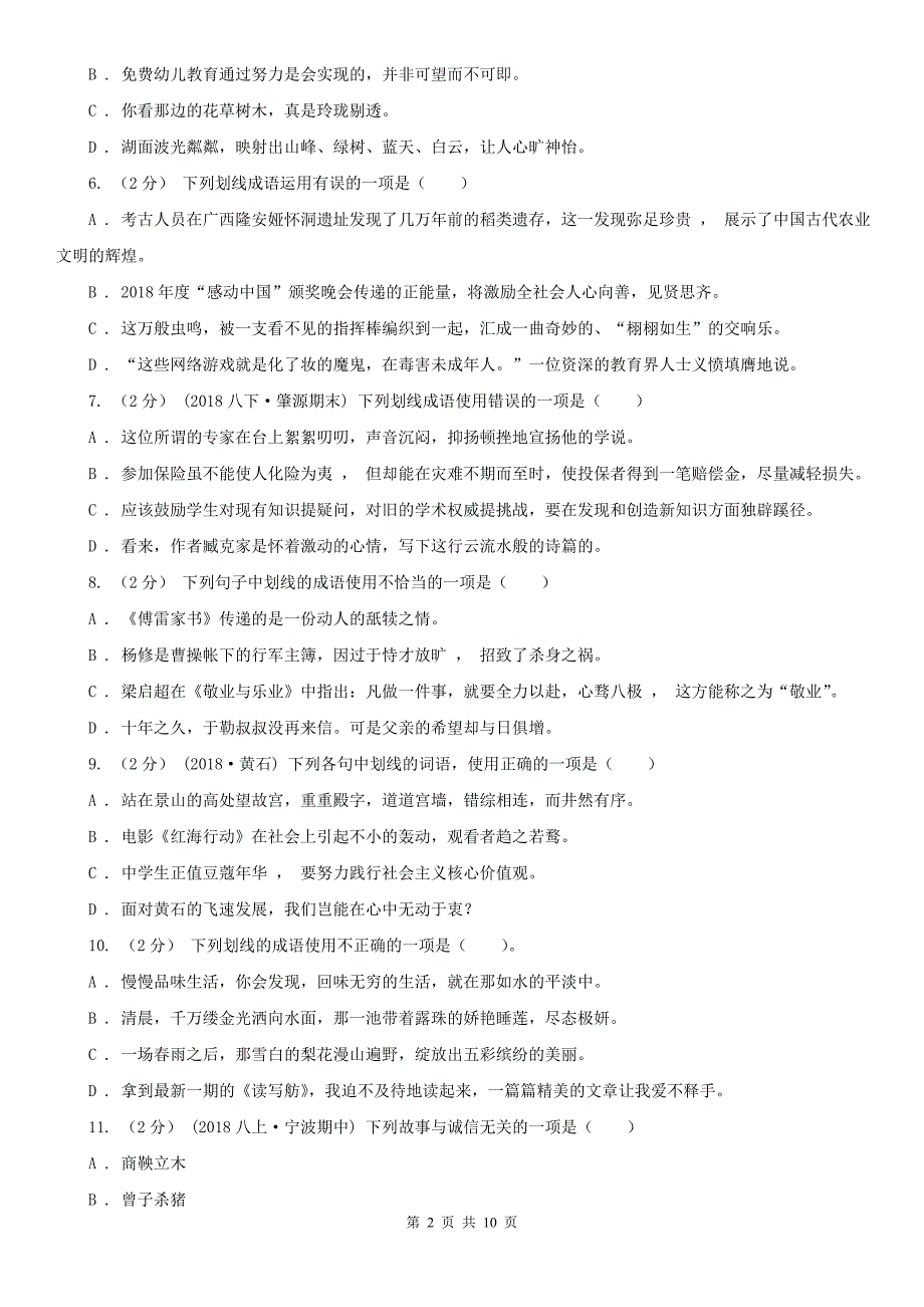 青海省西宁市九年级上学期语文期末复习专项训练（二）_ 词语（深圳专版）_第2页