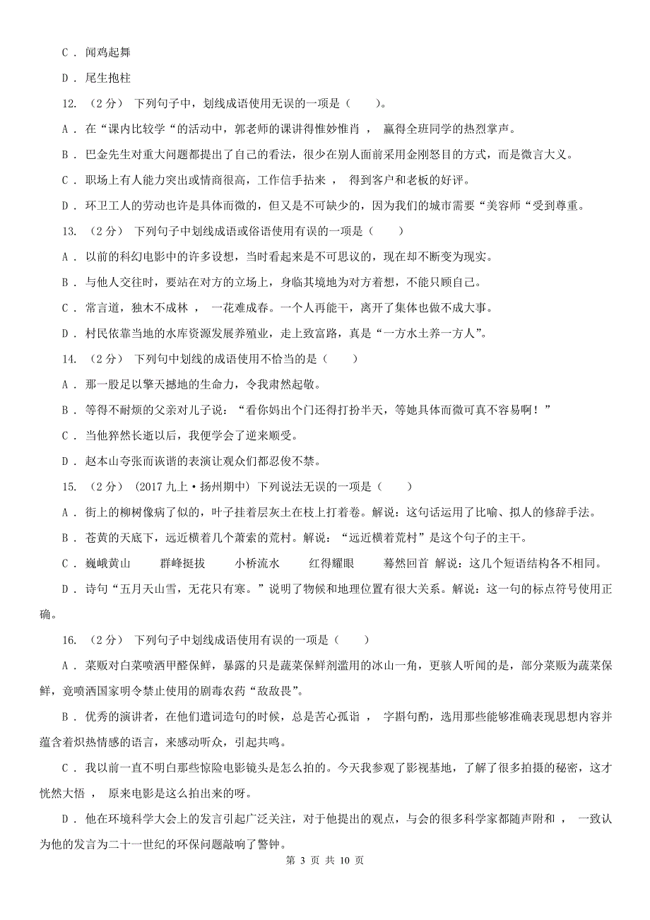 青海省西宁市九年级上学期语文期末复习专项训练（二）_ 词语（深圳专版）_第3页