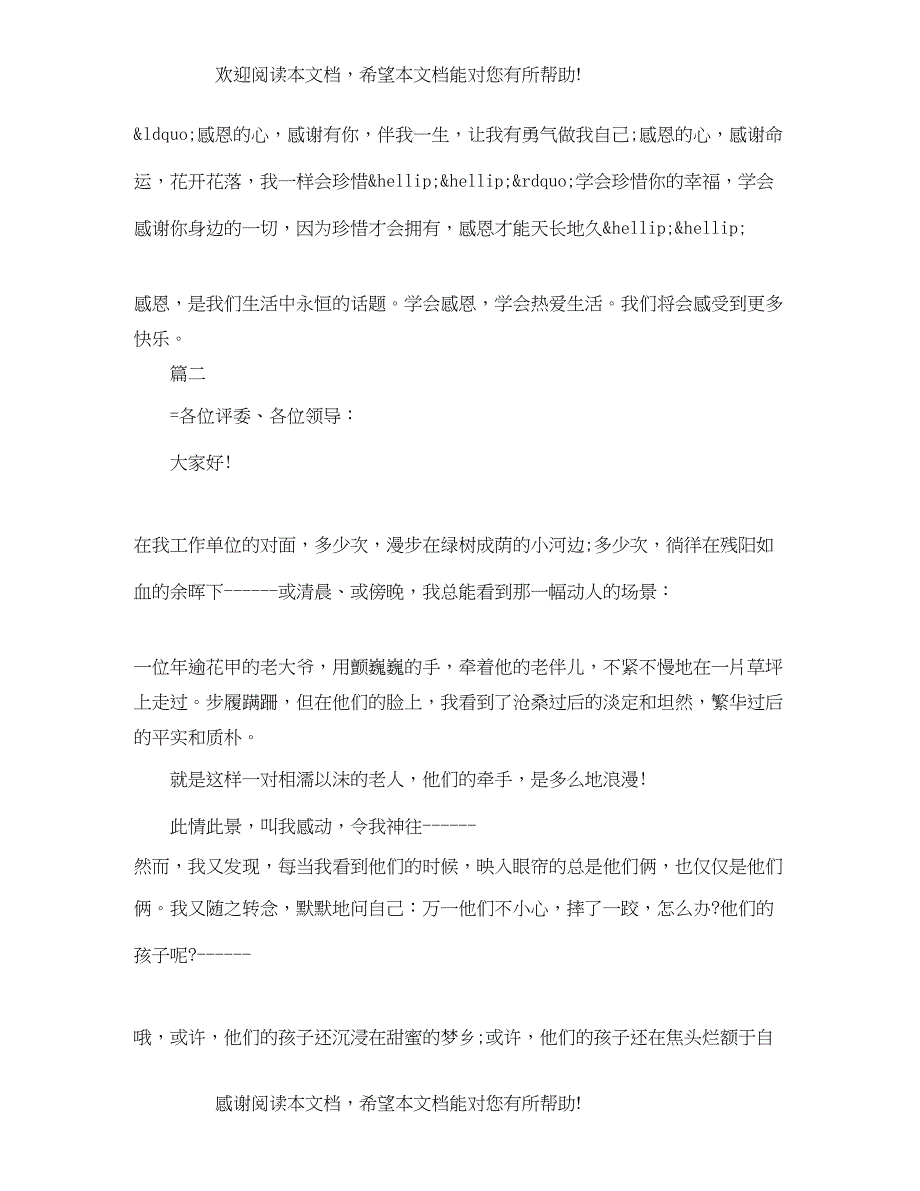 小学生关于感恩演讲稿范文精选_第3页