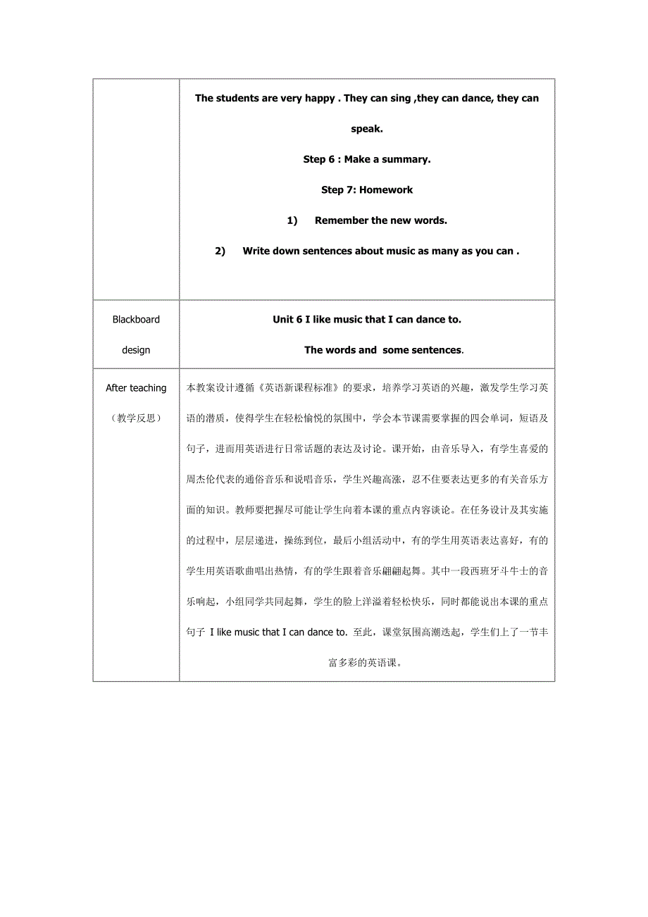 英语unit6教学设计.doc_第4页