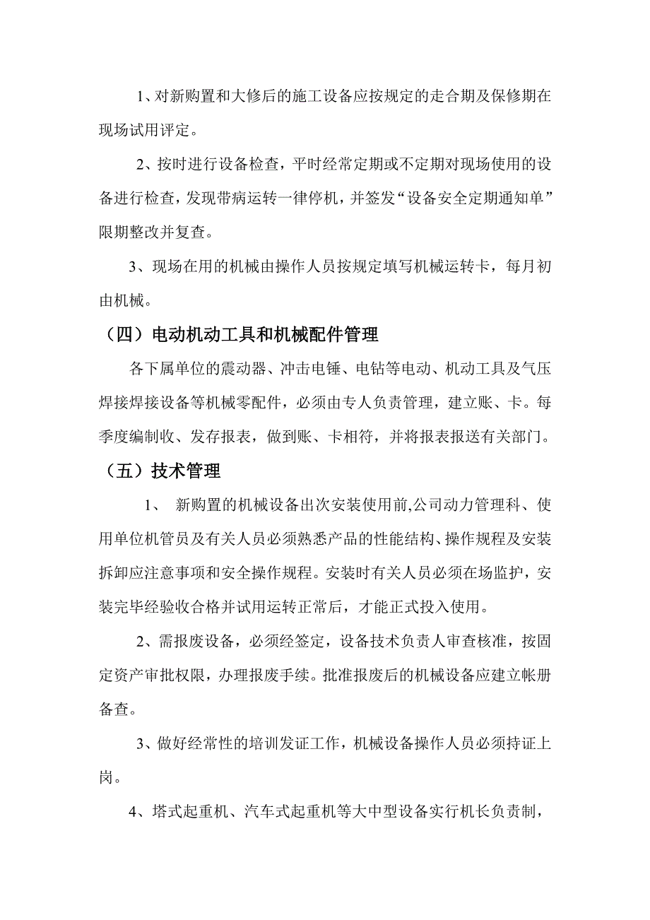 某建筑工程机械设备与材料工具管理制度_第3页