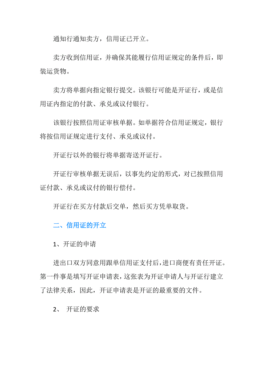 国际信用证流程是如何规定的？.doc_第2页