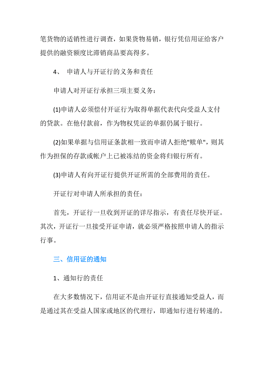 国际信用证流程是如何规定的？.doc_第4页