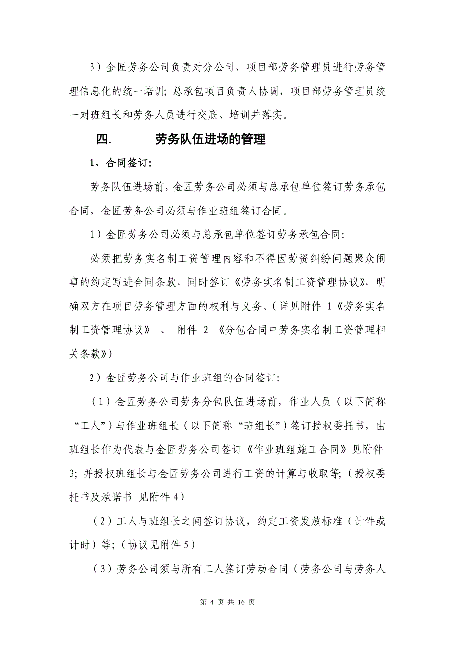 工程项目劳务实名制管理制度.3.23最新版本_第4页