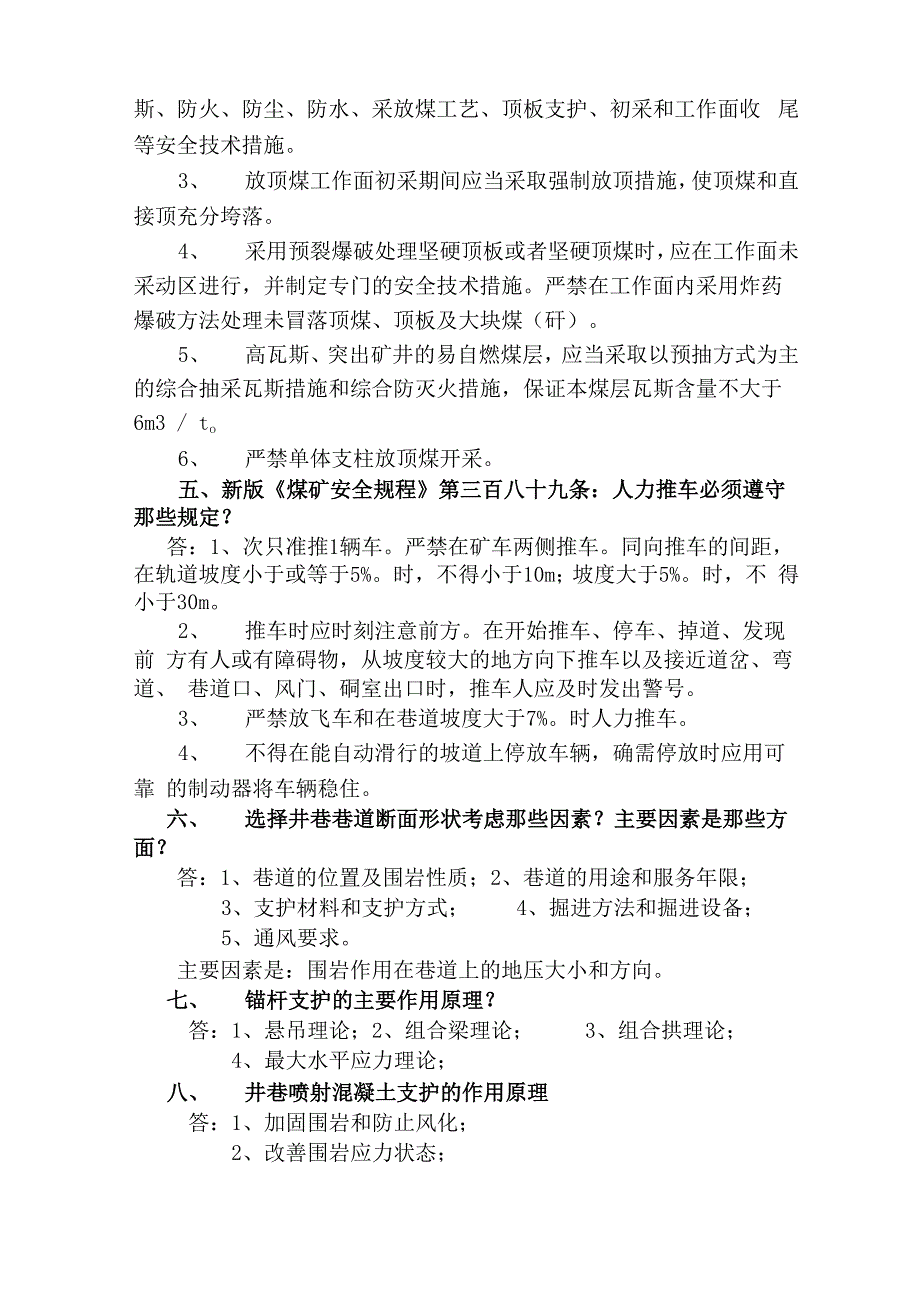 煤矿采掘相关试题_第3页