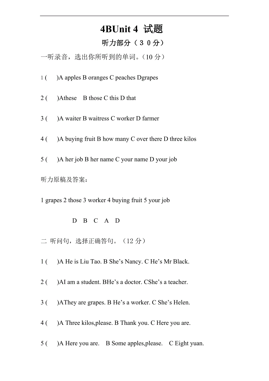 (完整版)PEP人教版四年级下册英语第四单元测试题及答案含听力题.doc_第1页