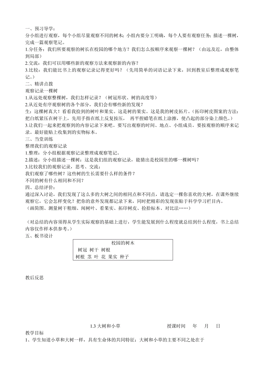 三年级科学上册全册教案_第4页