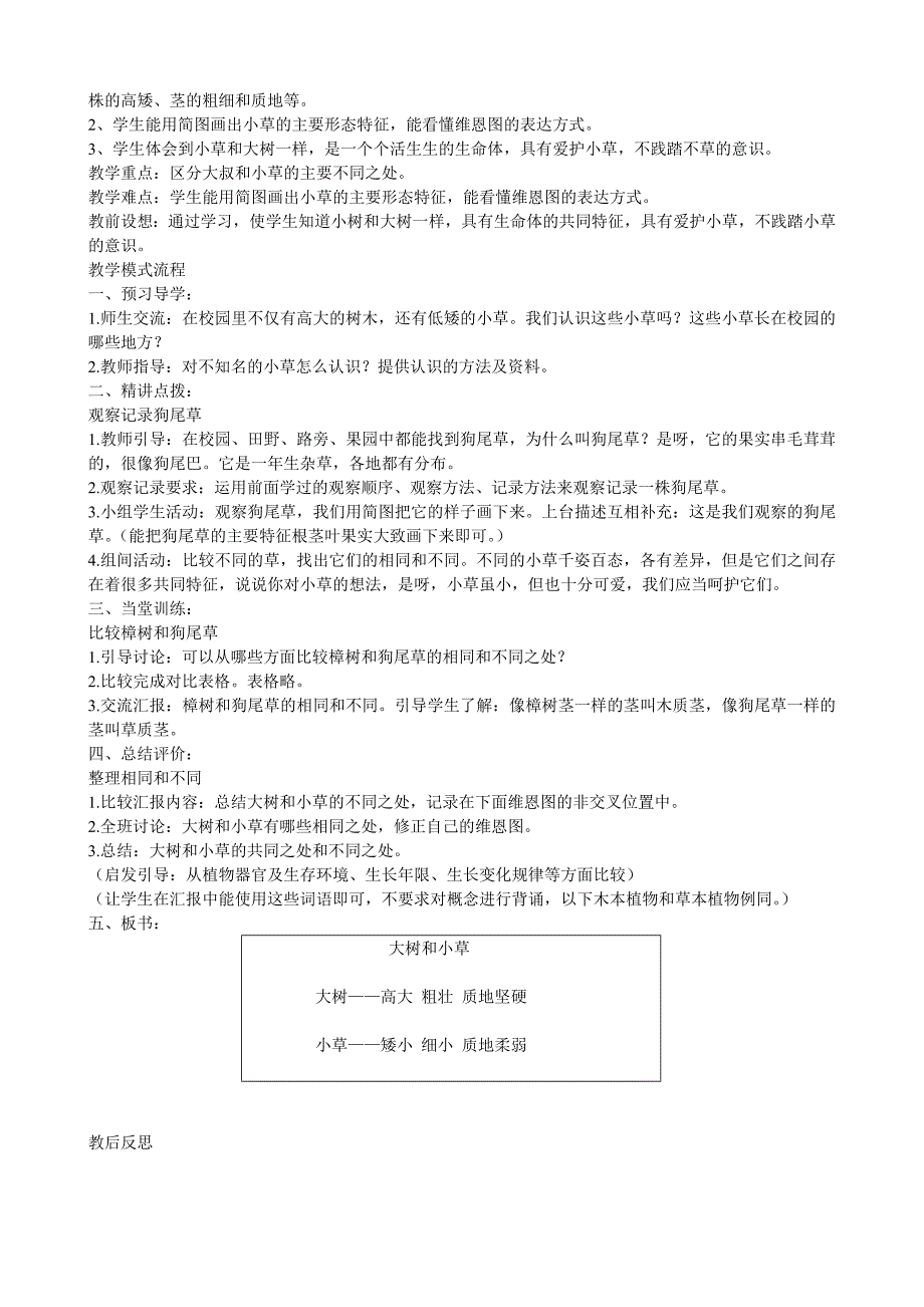 三年级科学上册全册教案_第5页