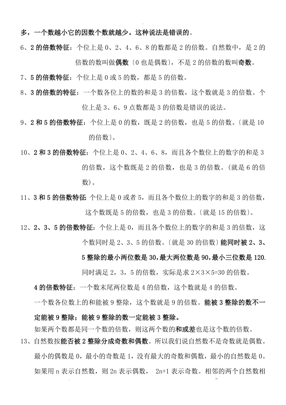 五年级数学下册各单元知识点总结_第2页