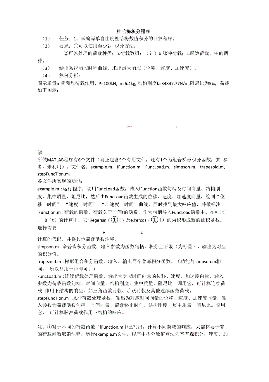 杜哈梅积分_第1页