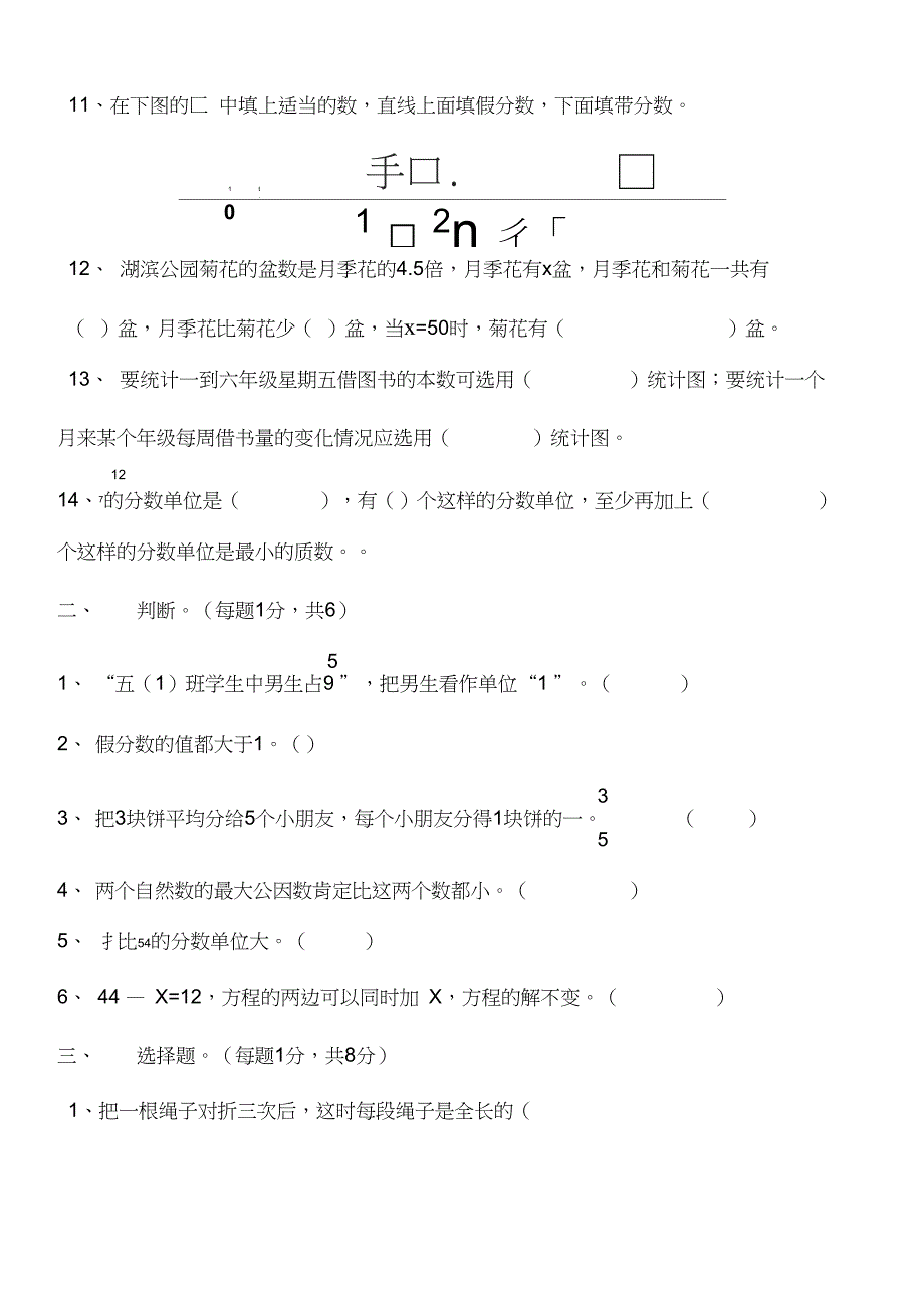 五年级下数学期中质量检测试题_第2页