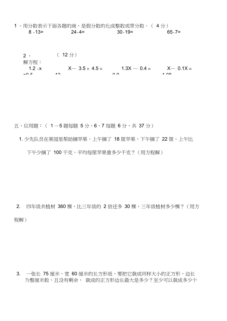 五年级下数学期中质量检测试题_第4页