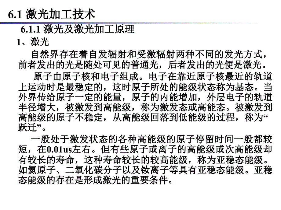 6现代加工技术高能束流加工技术解析_第3页