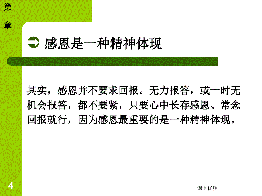 学会感恩_担当责任（详版课资）_第4页