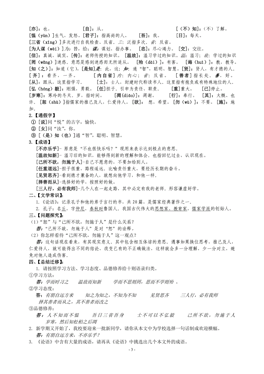 人教版七年级语文上册文言文复习资料_第3页