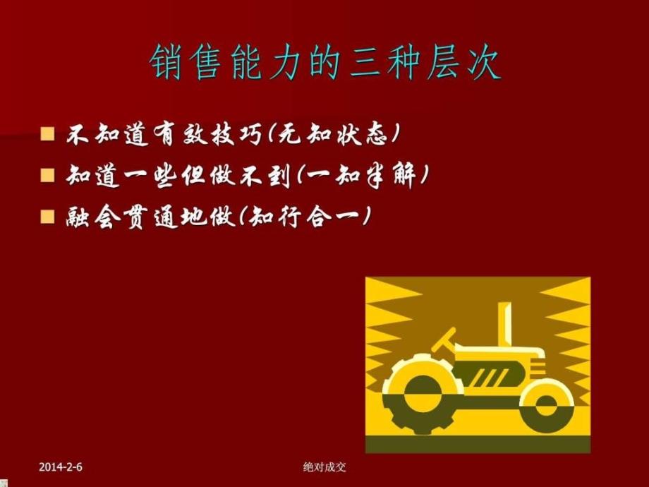 绝对说服力PPT大全.ppt_第2页