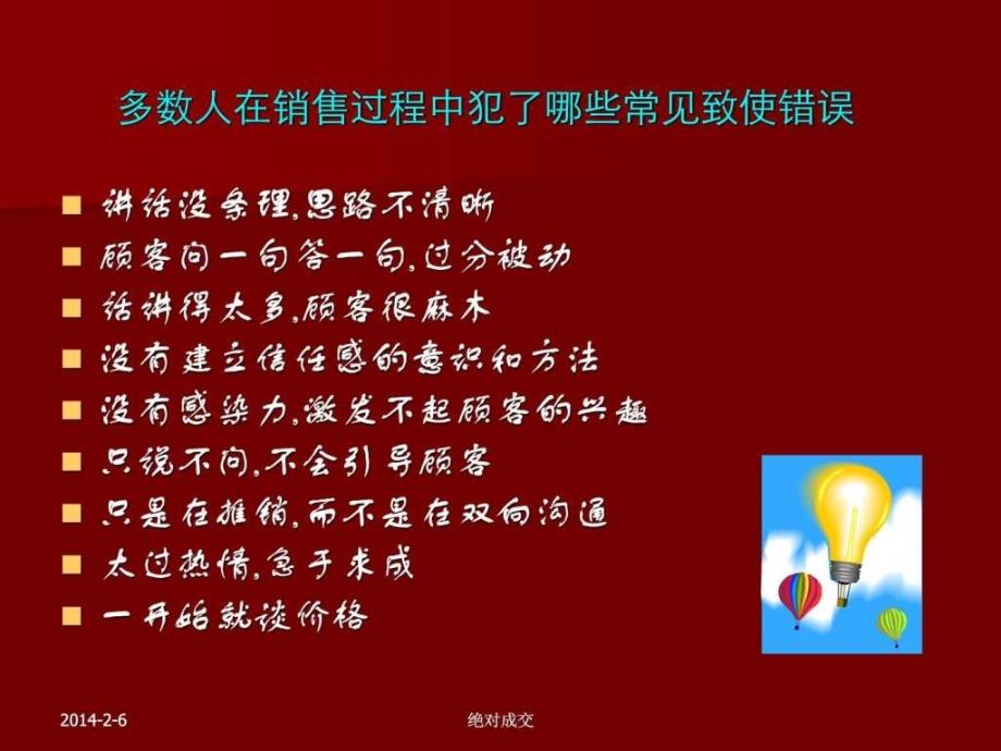 绝对说服力PPT大全.ppt_第4页