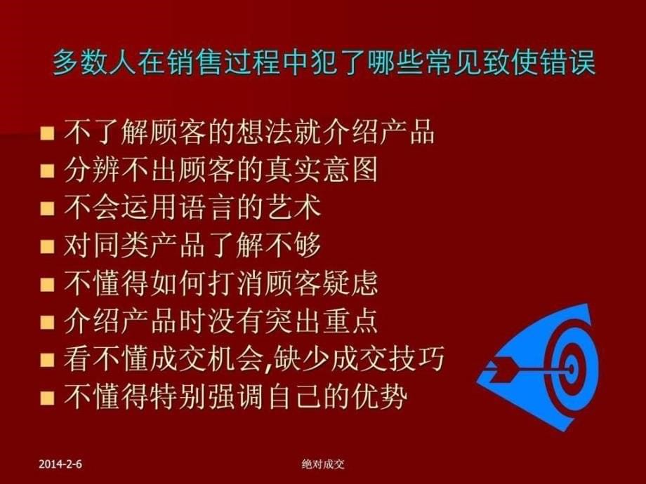 绝对说服力PPT大全.ppt_第5页