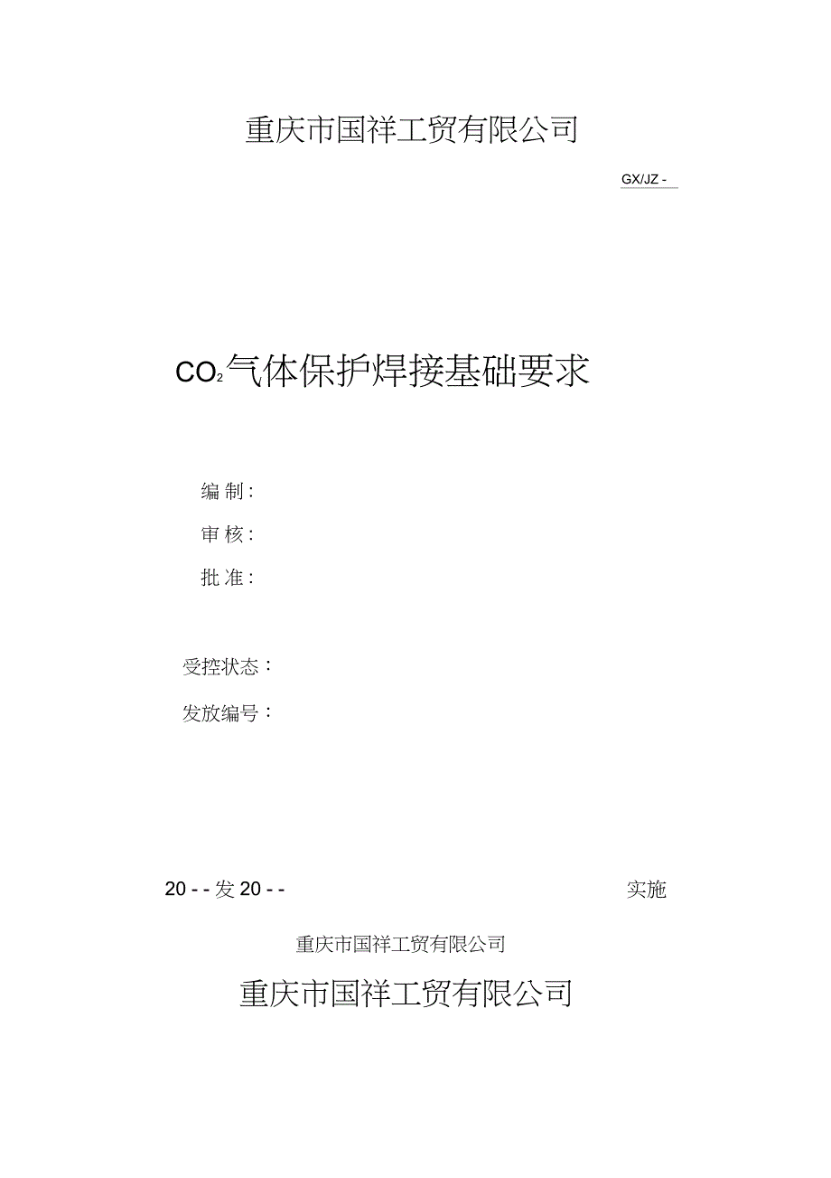 CO2气体保护焊接基础知识及检验标注和检验方法_第1页