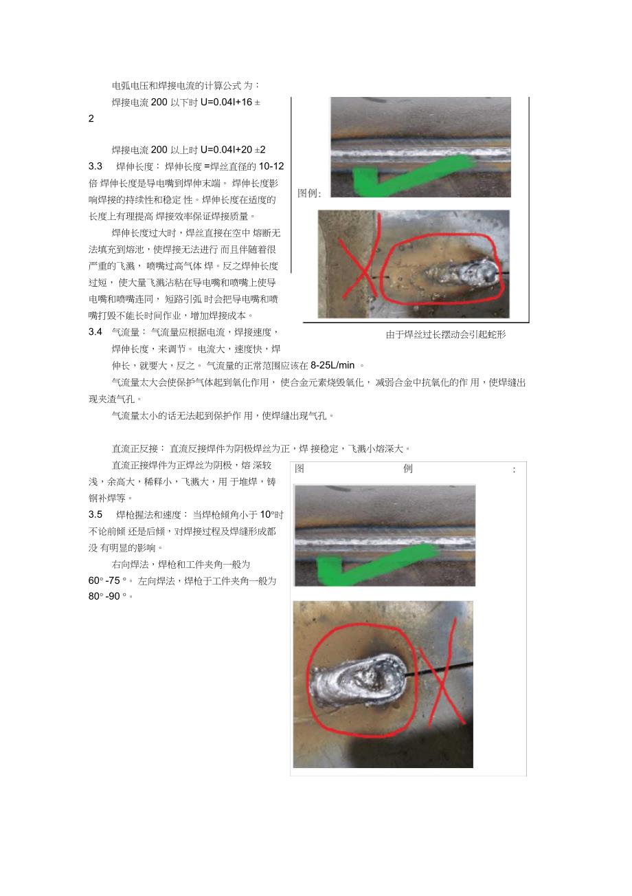 CO2气体保护焊接基础知识及检验标注和检验方法_第3页