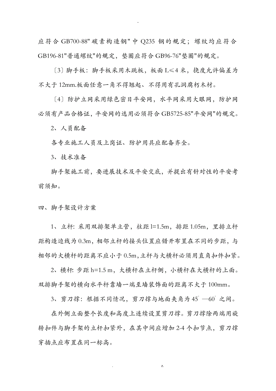 架子施工专项方案_第3页