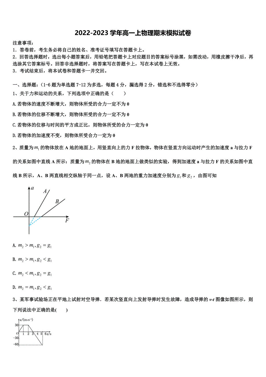 2022年重庆市永川北山中学校高一物理第一学期期末教学质量检测试题含解析_第1页