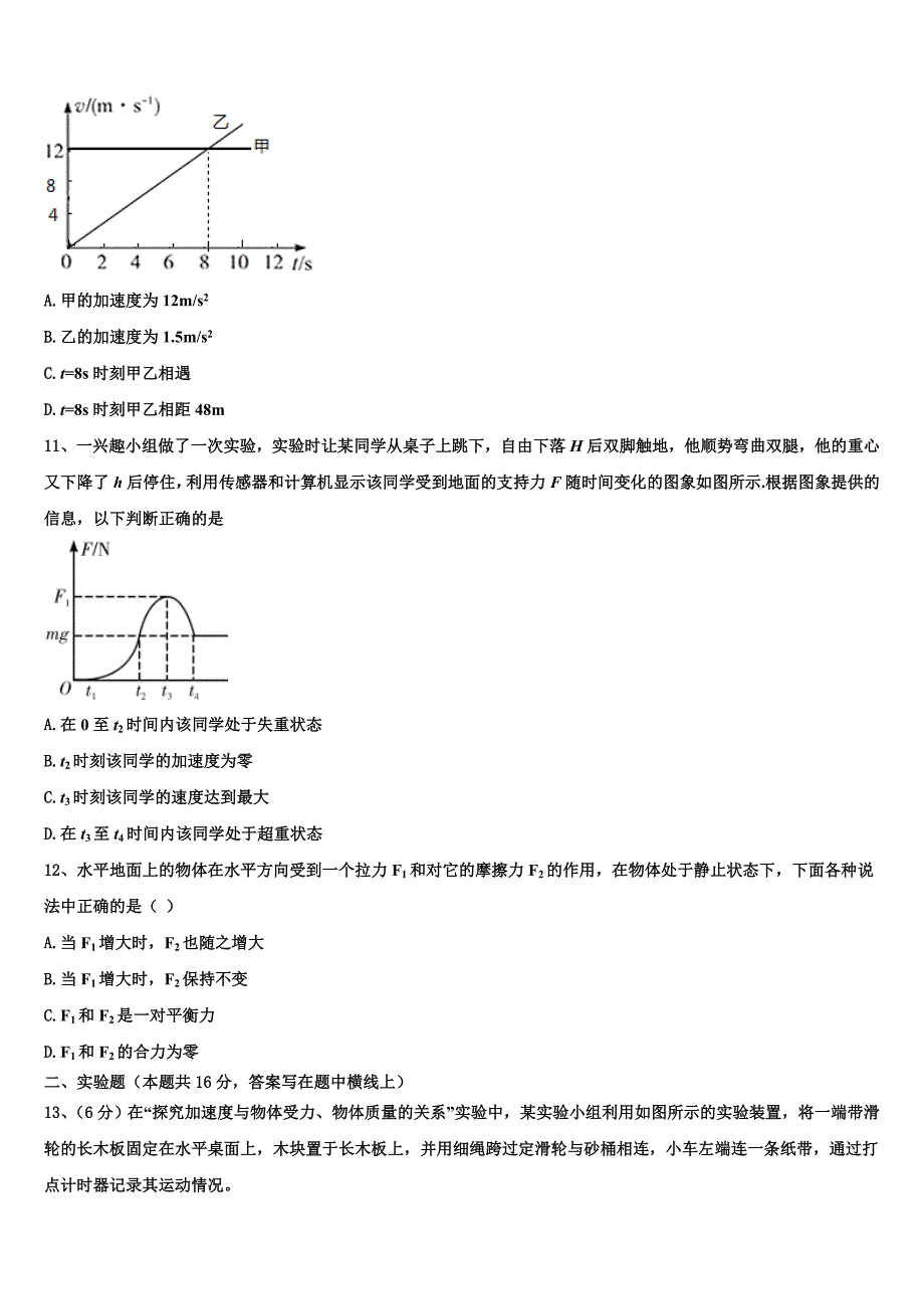 2022年重庆市永川北山中学校高一物理第一学期期末教学质量检测试题含解析_第4页