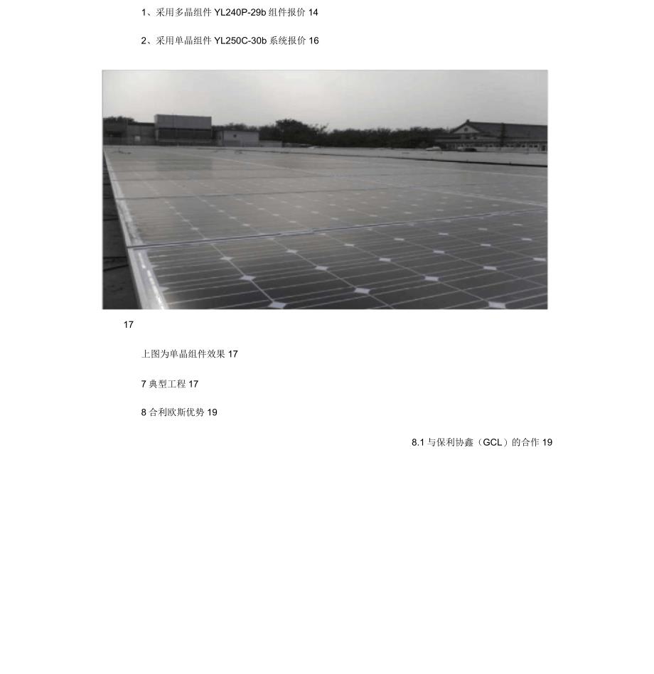 分布式光伏发电系统设计方案(专业)_第3页