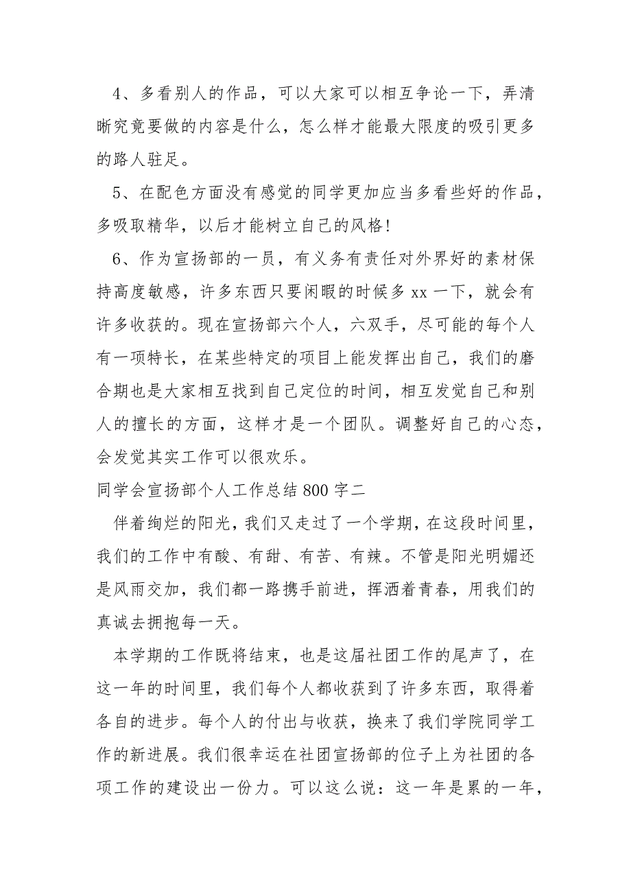 同学会宣扬部个人工作总结800字_第4页