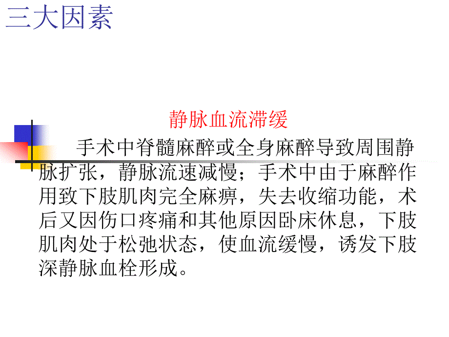 外科围手术期静脉血栓的预防_第4页