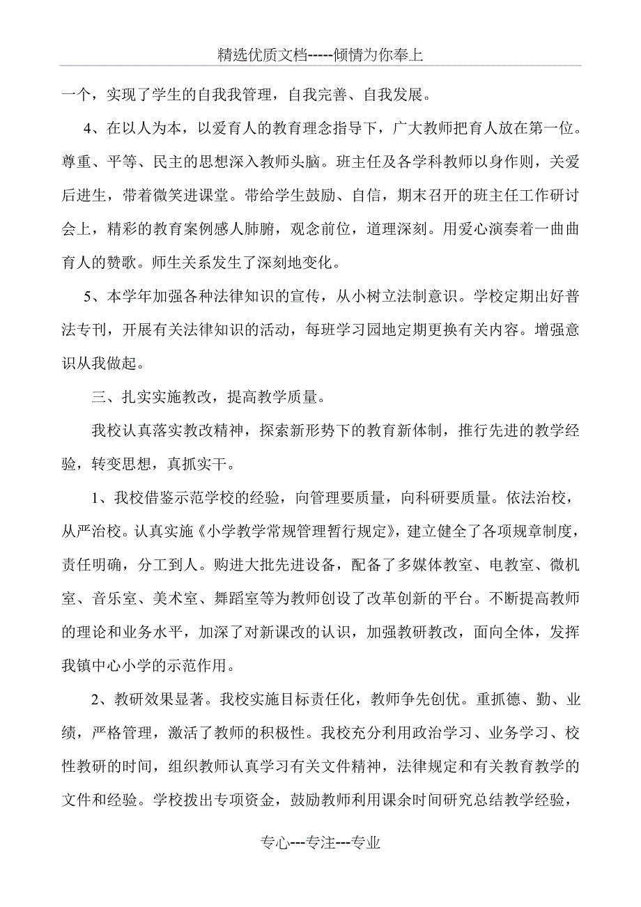 2011-2012第一学期教学工作总结_第3页