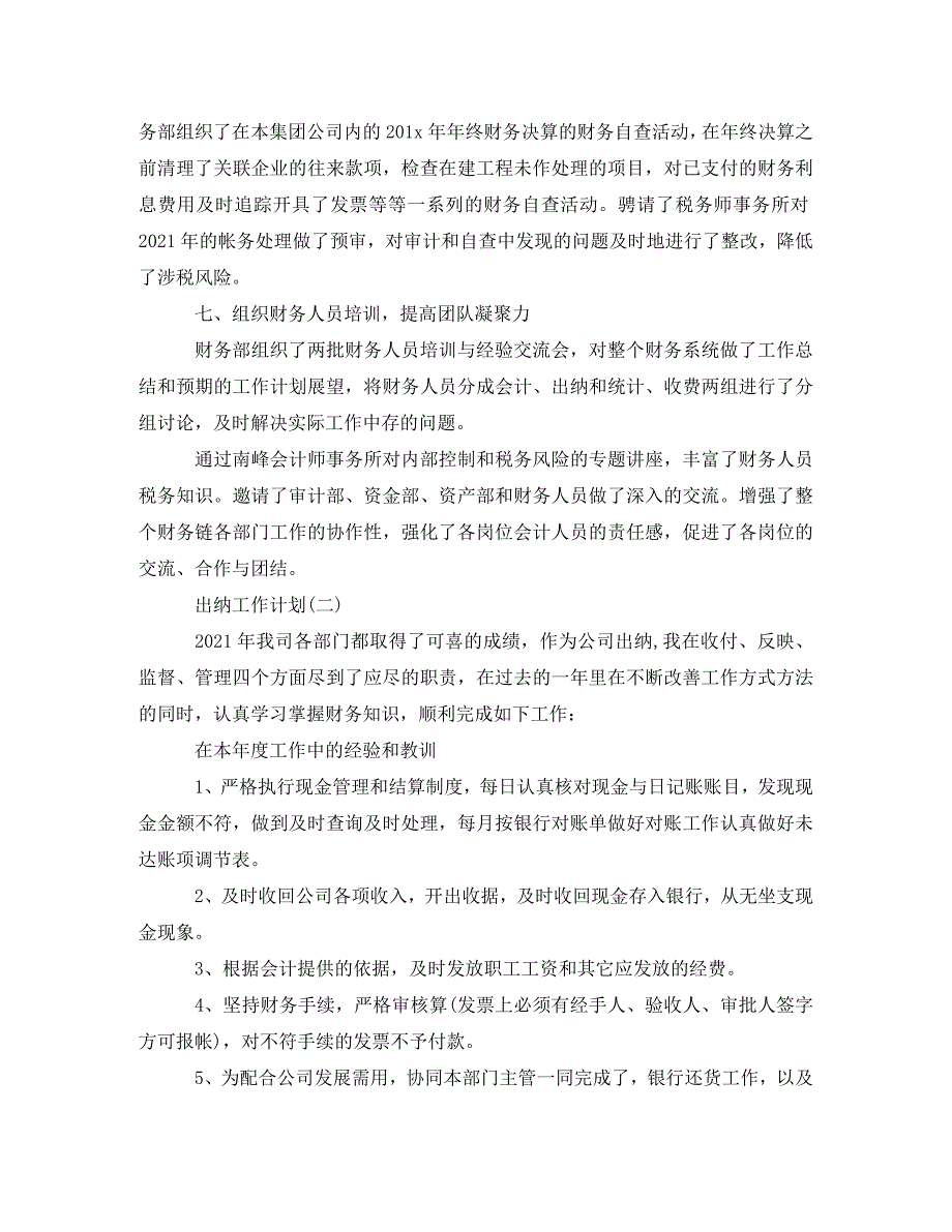 [精编]2021企业出纳的工作计划5篇 (2)_第3页