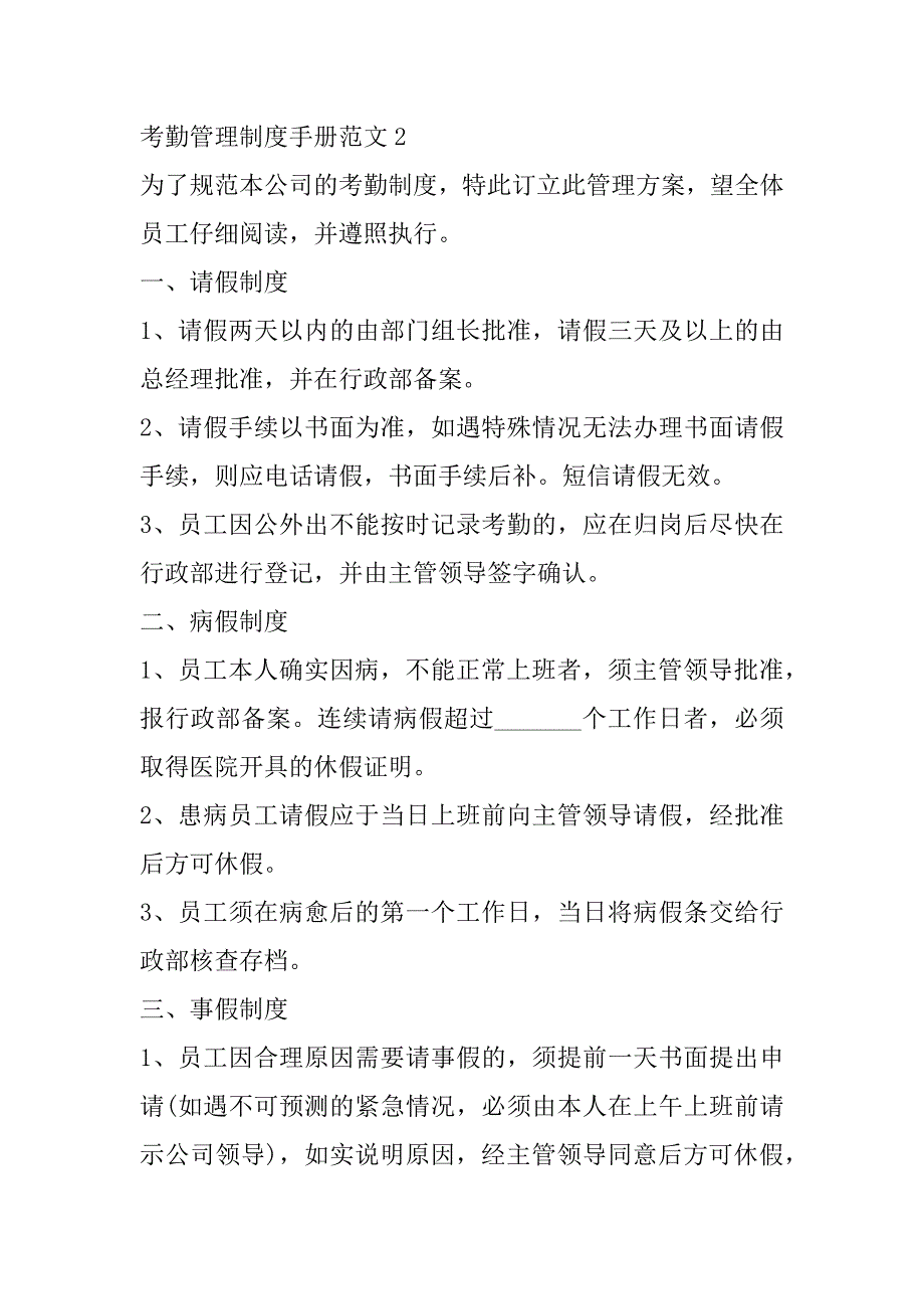 2023年公司考勤制度手册参照_第3页