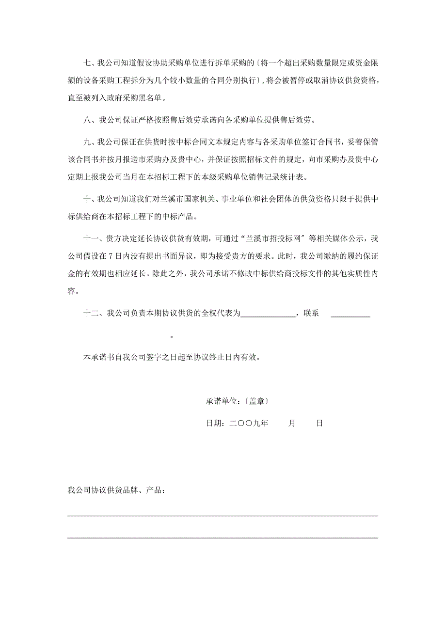 兰溪市协议供货商资格确认表_第3页