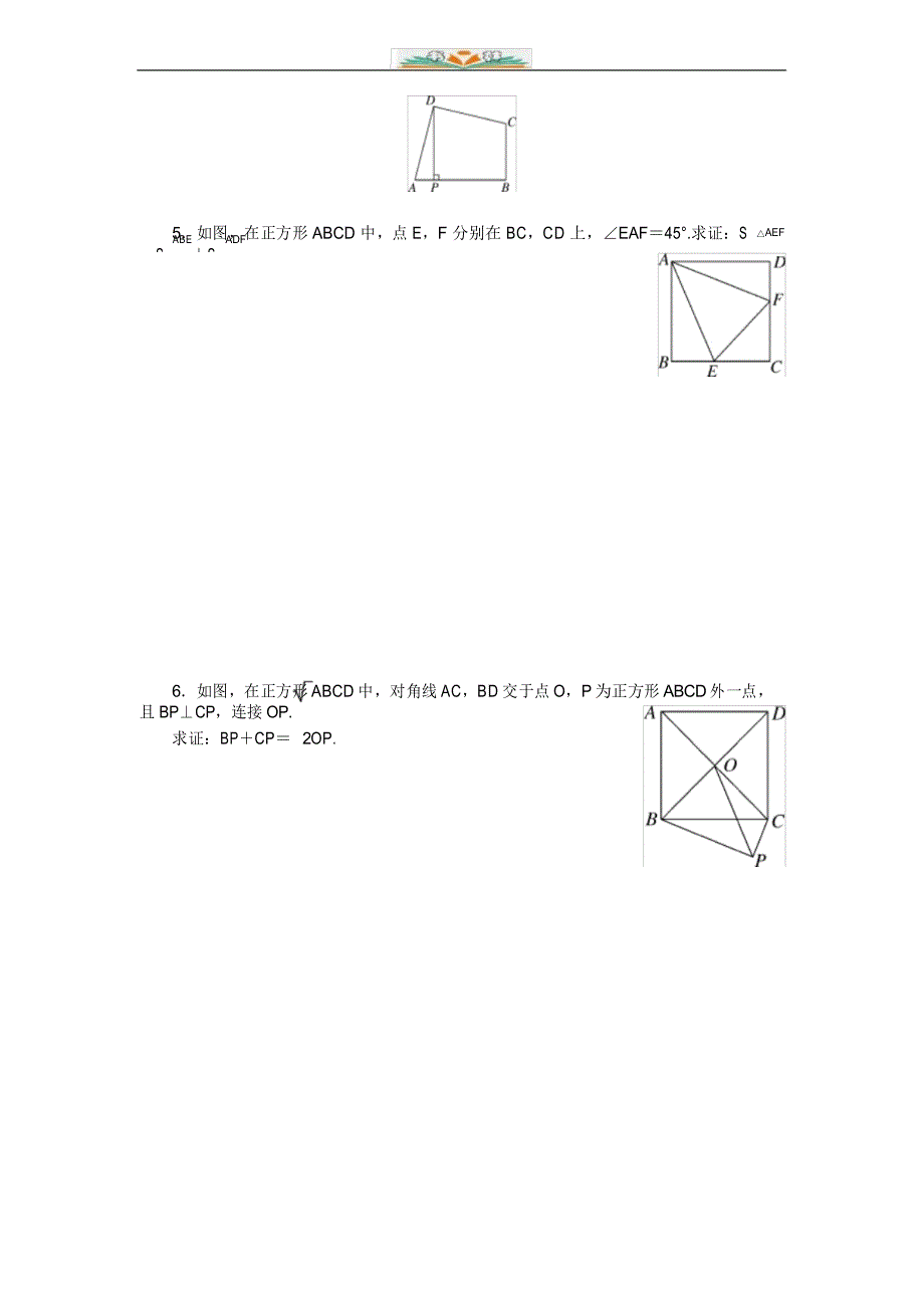 初中数学解题技巧专题：特殊平行四边形中的解题方法.doc_第3页