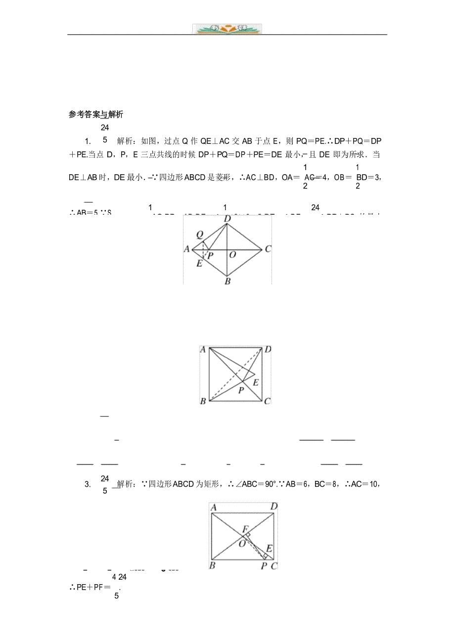 初中数学解题技巧专题：特殊平行四边形中的解题方法.doc_第5页