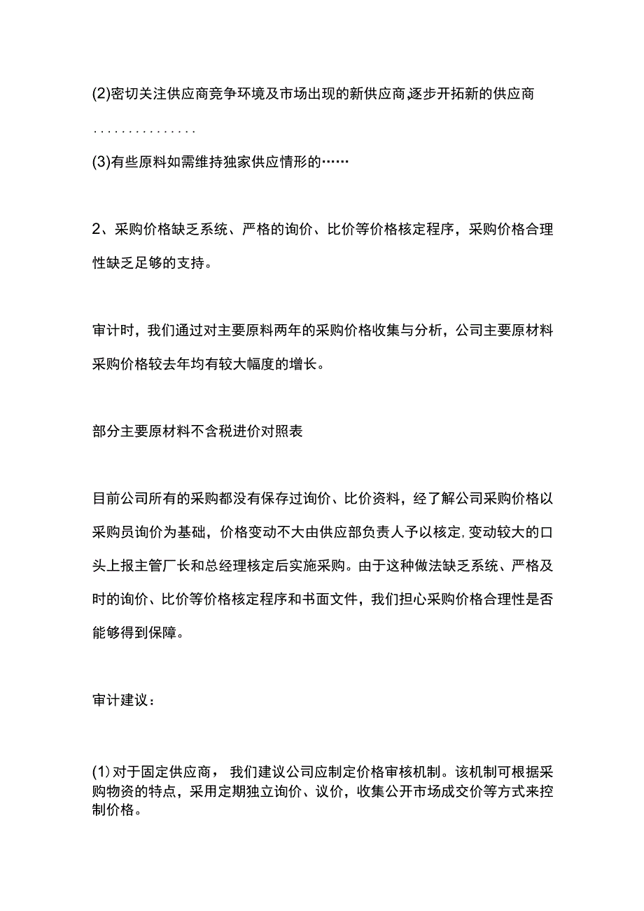 公司内部控制审计报告_第3页