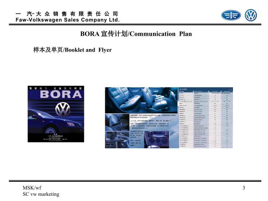 BORA汽车宣传计划_第3页