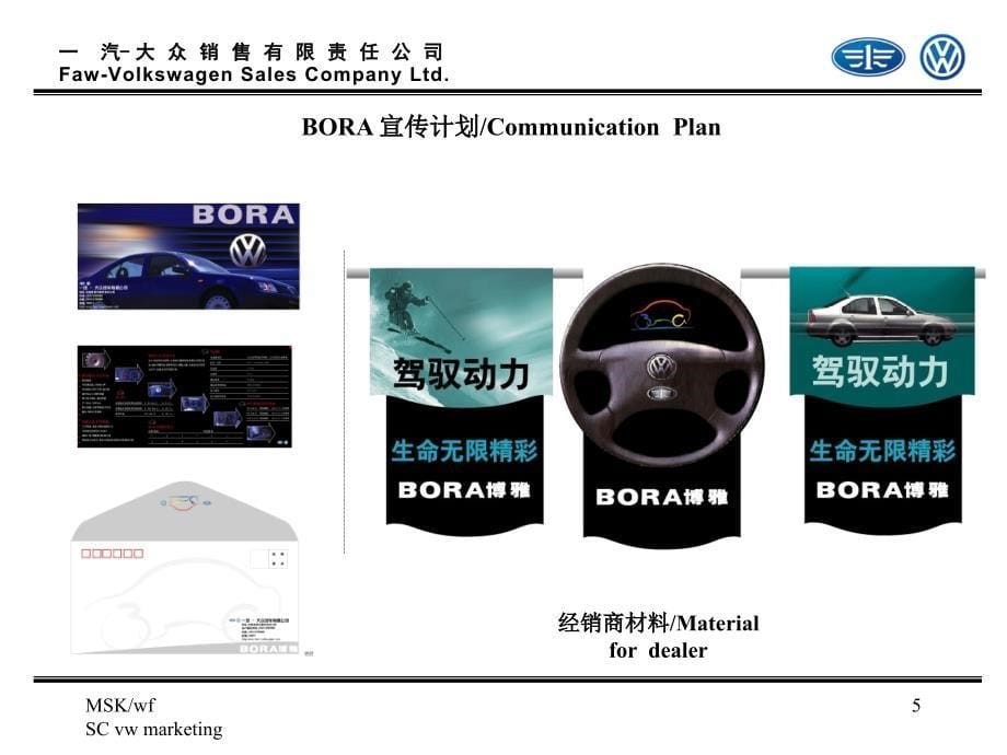 BORA汽车宣传计划_第5页