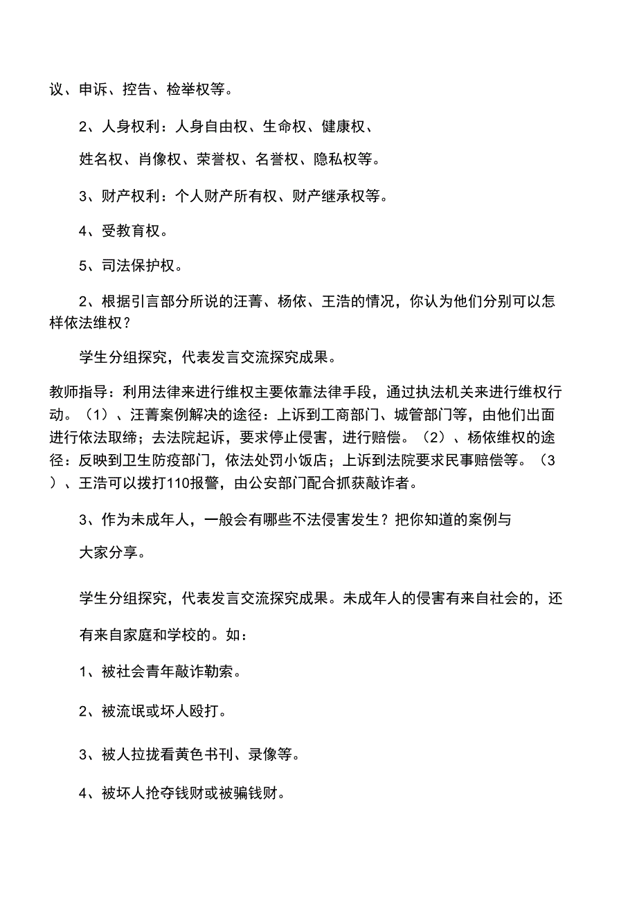 1《感受生活中的法律》_第3页