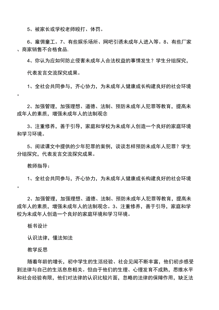 1《感受生活中的法律》_第4页