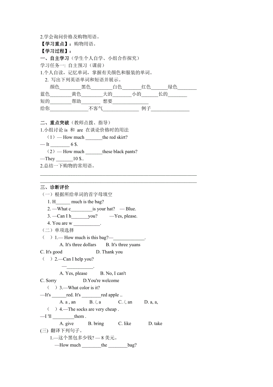 新目标英语七年级上Unit7学案_第3页